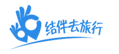 结伴去旅行 LOGO