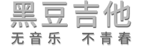 黑豆吉他 LOGO