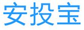 (鼎聚资本) 投过项目(安投宝)