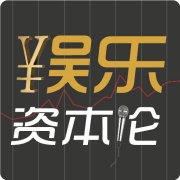 (盛景网联) 投过项目(娱乐资本论)