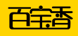 百宝香 LOGO