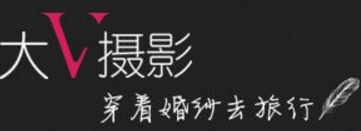 大V摄影 LOGO