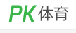 PK体育 LOGO