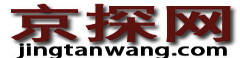 京探网