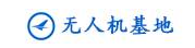 无人机基地 LOGO