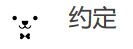 约定 LOGO